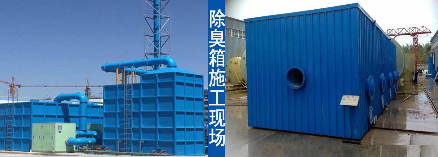 生物過濾除臭設備